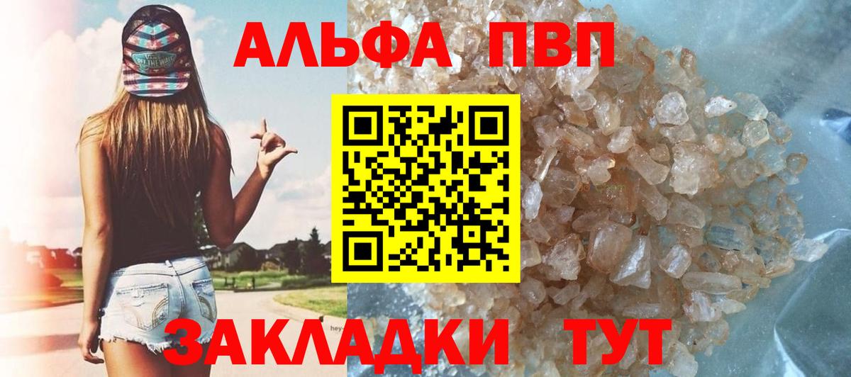 Ковров  A-PVP  А ПВП кристаллы  Вход с VPN  Alpha PVP Crystall  Alfa_PVP СК КРИС 