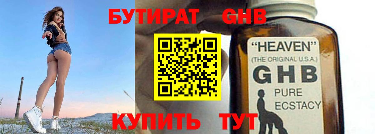Бутират вода Ковров