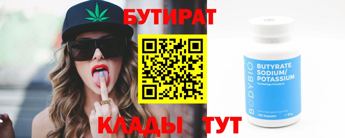 БУТИРАТ GHB  БУТИРАТ  Ковров  Вход с VPN 