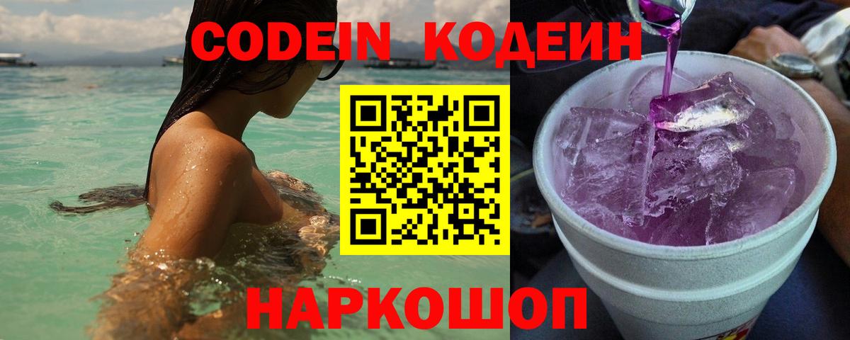 Кодеиновый сироп Lean Purple Drank  Вход с VPN  Ковров 