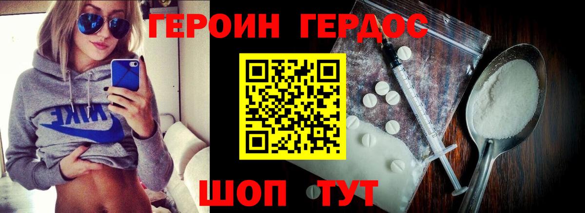 ГЕРОИН герыч Ковров