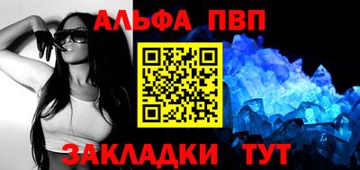 альфа пвп Краснодар