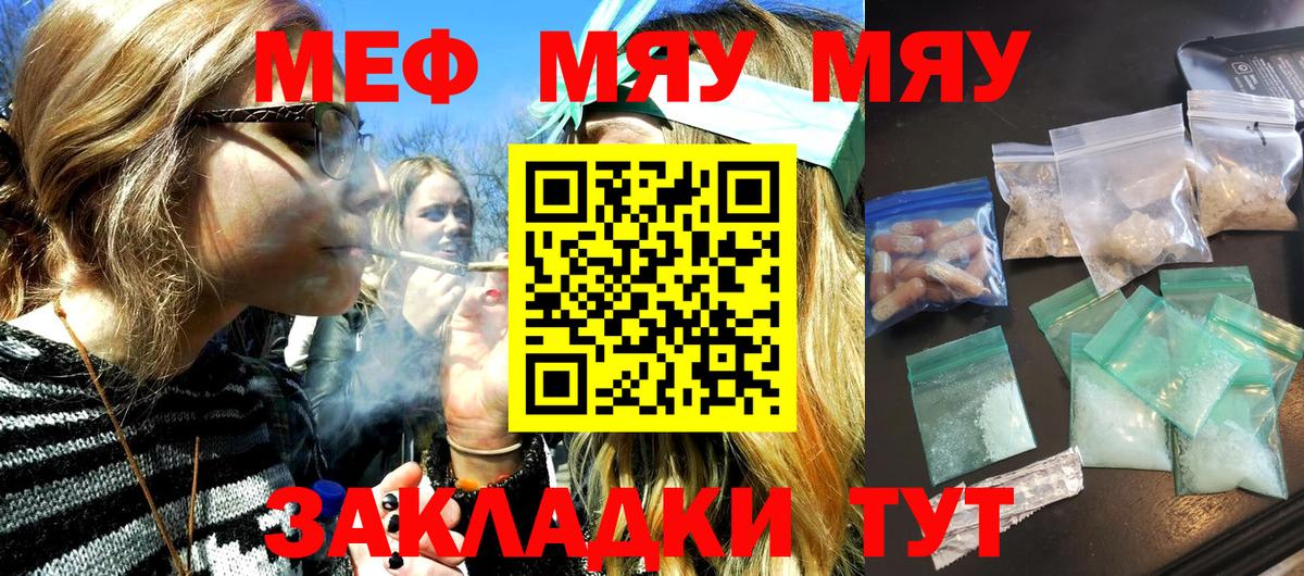 МЕФ  Вход с VPN  МЯУ-МЯУ 4 MMC  купить  цена  Меф 4 MMC  Ковров 