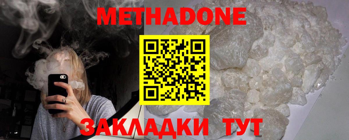 МЕТАДОН methadone  Метадон VHQ  Ковров  Вход с VPN 