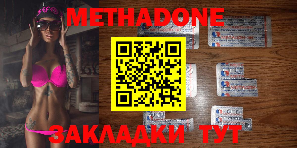 МЕТАДОН methadone Ковров